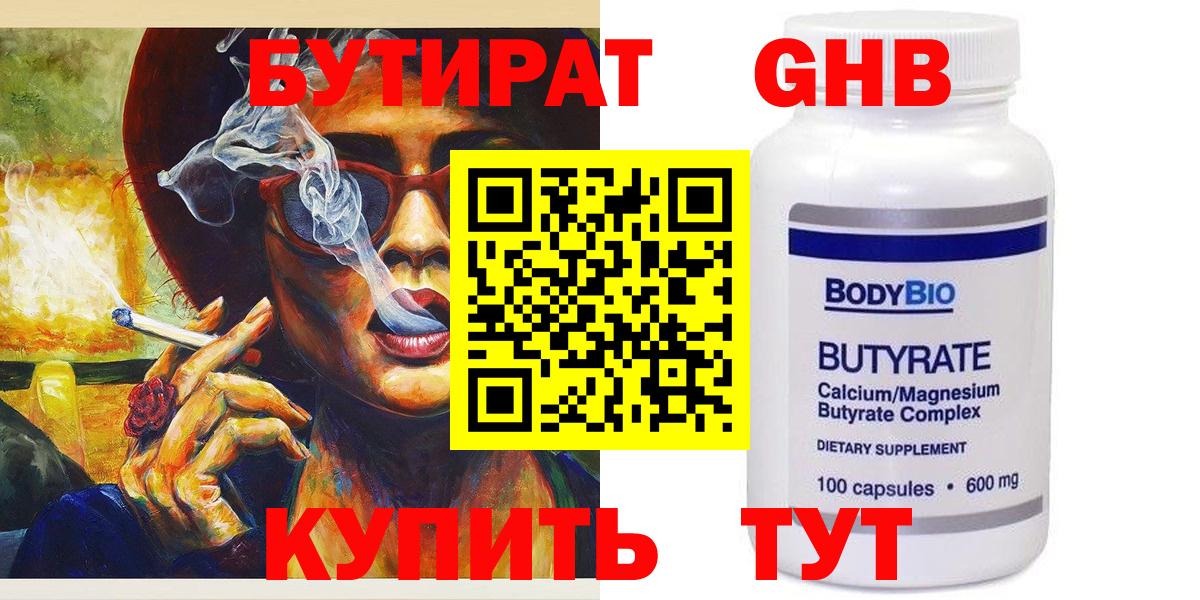 Бутират 99%  Вход с VPN  Великий Новгород 