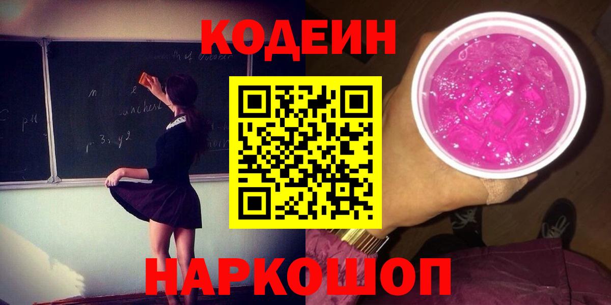 Кодеиновый сироп Lean напиток Lean (лин)  Вход с VPN  Великий Новгород 