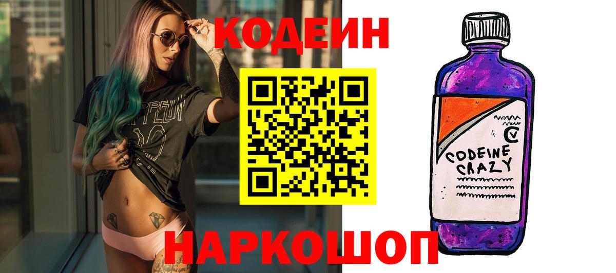 Кодеиновый сироп Lean Purple Drank Великий Новгород