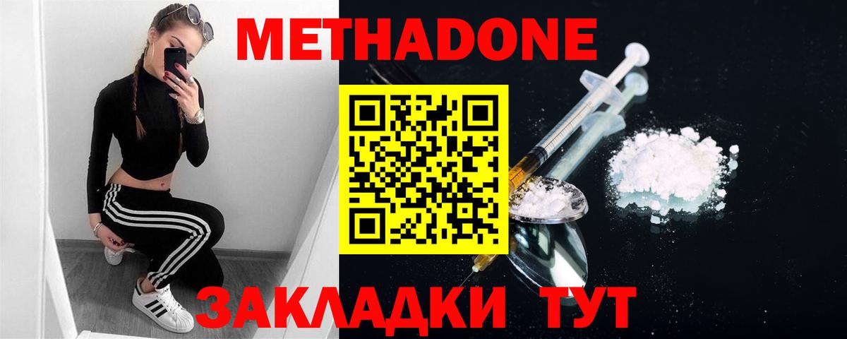 Великий Новгород  Метадон кристалл  Вход с VPN 